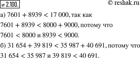  2.100.  :) 7601 + 8939  17 000;) 31 654 + 39 819  35 987 + 40...