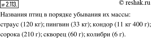  2.113.        :  - 60 ,  - 210 ,  - 120 ,  - 6 ,  - 33 ,  - 11  400 ....