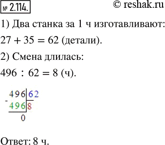  2.114.  -,  ,    496 .    ,     1   27 ,  ...