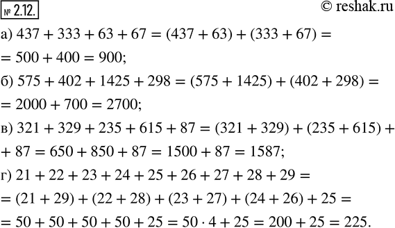  2.12.  :) 437 + 333 + 63 + 67;) 575 + 402 + 1425 + 298;) 321 + 329 + 235 + 615 + 87;) 21 + 22 + 23 + 24 + 25 + 26 + 27 + 28 + 29.) ...