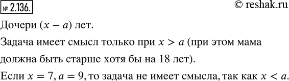  2.136.  x ,     a  .   ?     x  a   ?    ,  x = 7, a = 9?  x ...