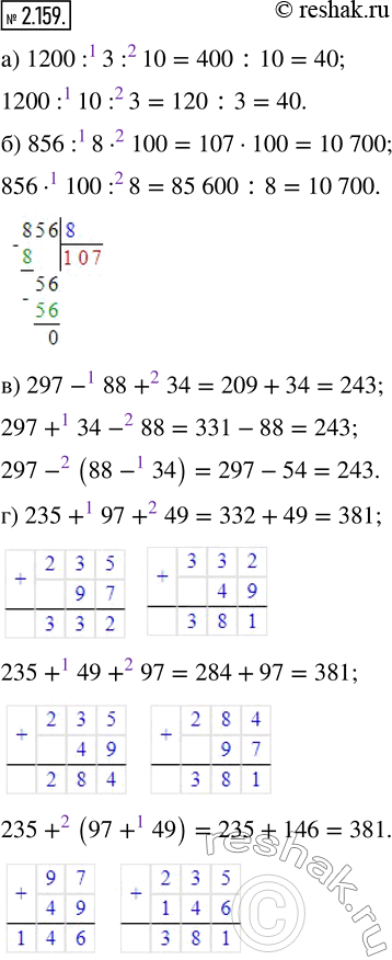  2.159.    :) 1200 : 3 : 10;   ) 856 : 8  10;   ) 297 - 88 + 34;   ) 235 + 97 + 49.    ,  ...