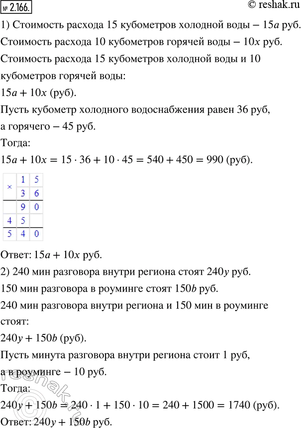  2.166. 1)        a .,      - x .     15    ...