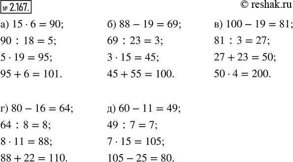  2.167. :) 15  6;   ) 88 - 19;   ) 100 - 19;   ) 80 - 16;   ) 60 -...