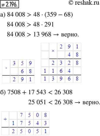  2.196.   :) 84 008 > 48  (359 - 68);   ) 7508 + 17 543 < 26...