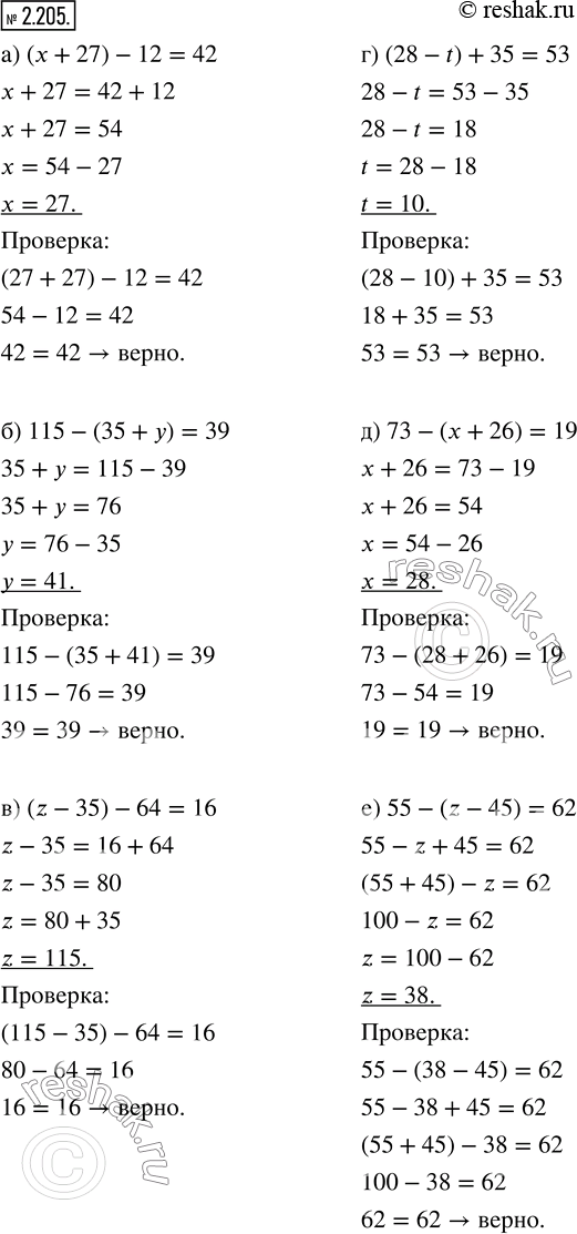  2.205.     :) (x + 27) - 12 = 42;    ) (28 - t) + 35 = 53;) 115 - (35 + y) = 39;   ) 73 -(x + 26) = 19;) (z - 35) - 64 = 16; ...