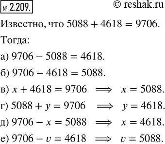  2.209.  5088 + 4618  9706.  ,        :) 9706 - 5088;       ) 5088 + y = 9706;) 9706...