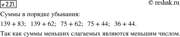  2.21.     :) 75 + 62;   ) 75 + 44;   ) 139 + 62;   ) 36 + 44;   ) 139 + 83.     , ...