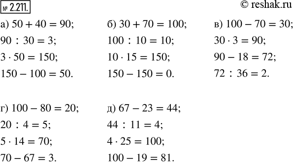  2.211. :) 50 + 40;   ) 30 + 70;   ) 100 - 70;   ) 100 - 80;   ) 67 -...