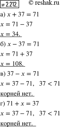  2.212.     ,      :) x + 37 = 71;   ) x - 37 = 71;   ) 37 - x = 71;   ) 71 + x = 37. ...