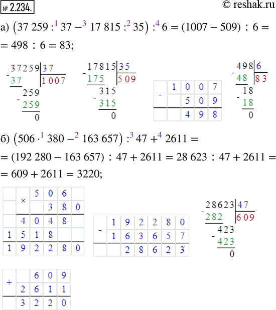  2.234.   :) (37 259 : 37 - 17 815 : 35) : 6;) (506  380 - 163 657) : 47 + 2611.    ,   ...