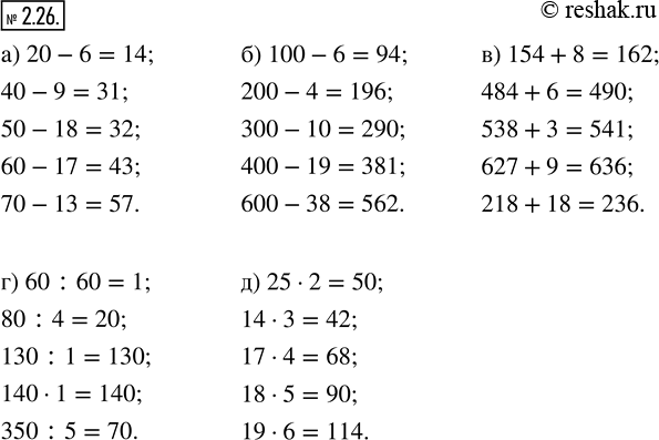  2.26. :) 20 - 6;   ) 100 - 6;   ) 154 + 8;   ) 60 : 60;   ) 25  2;     40 - 9;      200 - 4;      484 + 6;      80 : 4;       14  3;   50 - 18;    ...