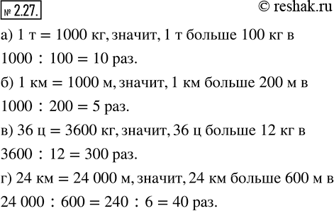  2.27.       :) 1   100 ;   ) 1   200 ;   ) 36   12 ;   ) 24   600 ? ,   ,...