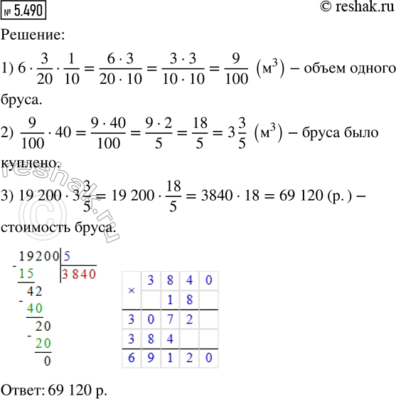  .5.490    5   2, 