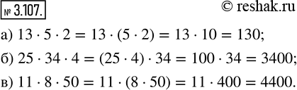  3.107.     :) 13  5  2;   ) 25  34  4;   ) 11  8 ...