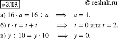  3.109.   : ) 16  a = 16; ) t  t = t + t; ) y : 10 = y  10.)  16a=16:a    a=1,       1 ...