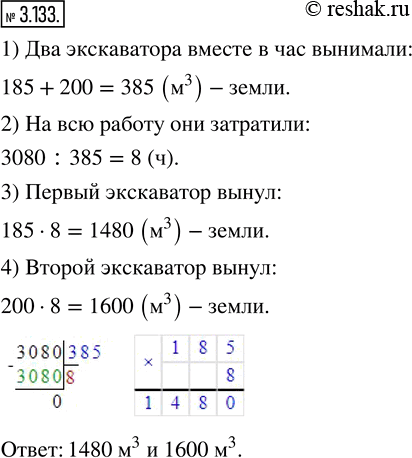  3.133.  ,  ,  3080 ^3 .    185 ^3   ,   - 200 ^3   .   ...