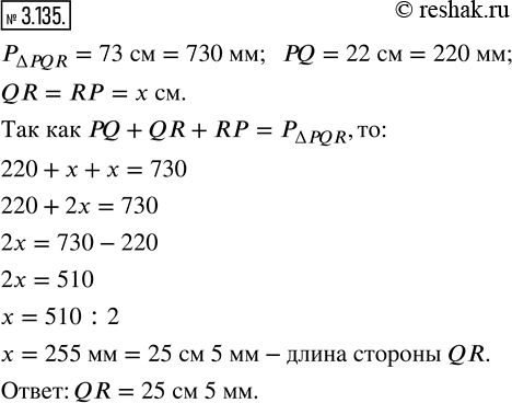  3.135.    QR  PQR,     73 , PQ = 22 , QR = RP.    .  ...