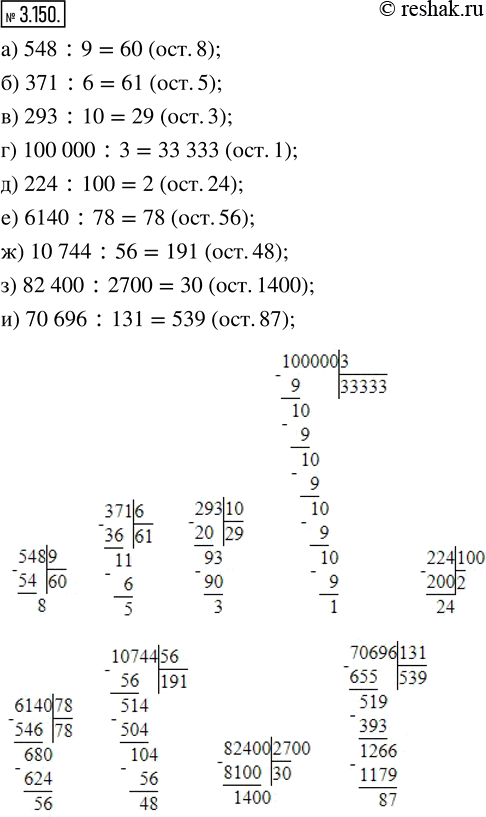  3.150.    :) 548  9;    ) 100 000  3;   ) 10 744  56;) 371  6;    ) 224  100;     ) 82 400  2700;) 293  10;   ) 6140...