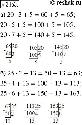  3.153.   ,   :)  20   5;   )  25  ...