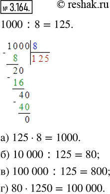  3.164.  1000  8.       :) 125  8;   ) 10 000 : 125;   ) 100 000 : 125;   ) 80  1250.,  ...