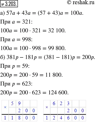  3.203.    :) 57a + 43a  a = 321; 998;   ) 381p - 181p  p = 59; 623?)     ,   ...