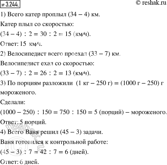  3.244. 1)   2   ,      4 .     ,    34 ?2)  ...