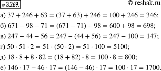  3.269.   ,       ,   :) 37 + 246 + 63;   ) 247 - 44 - 56;   ) 18  8 + 8...