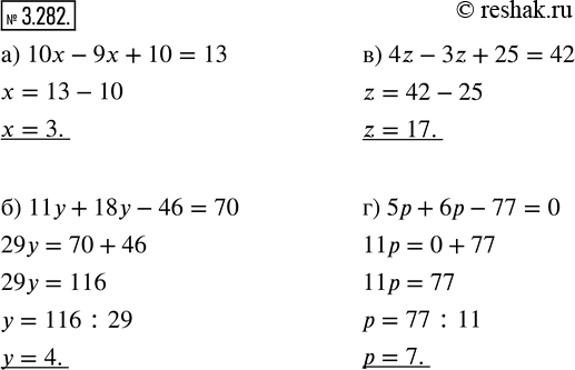  3.282.  :) 10x - 9x + 10 = 13;    ) 4z - 3z + 25 = 42;) 11y + 18y - 46 = 70;   ) 5p + 6p - 77 =...