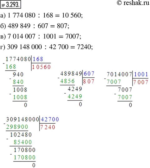  3.293.  :) 1 774 080 : 168;   ) 7 014 007 : 1001;) 489 849 : 607;     ) 309 148 000 : 42...