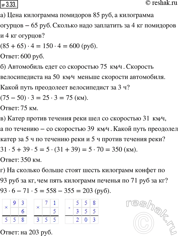  3.33.    :) (85 + 65)  4;   ) (75 - 50)  3;   ) 31  5 + 39  5;   ) 93  6 - 71 ...