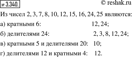  3.340.    2, 3, 7, 8, 10, 12, 15, 16, 24, 25 ,  :)  6;      )  5   20;)  24;   ) ...