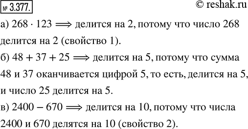  3.377.   , ,  :)  2  268  123;)  5  48 + 37 + 25;)  10  2400 -...