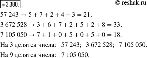  3.380.    57 243, 3 672 528, 7 105 050   3?     ...