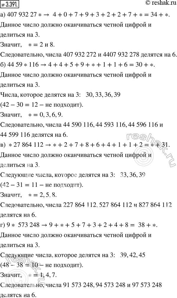  3.391.      ,      6: ) 407 932 27*; ) 44 59*116; ) *27 864 112; ) 9*573...