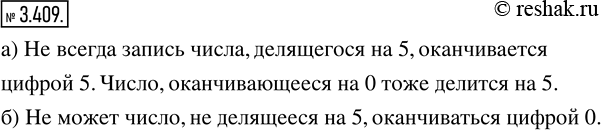  3.409. )    ,   5,   5?)   ,    5,  ...