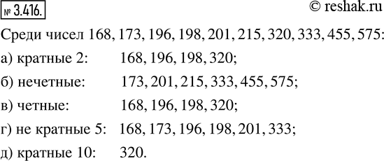  3.416.    168, 173, 196, 198, 201, 215, 320, 333, 455, 575 :)  2; ) ; ) ; )   5; ) ...