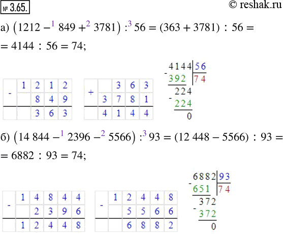  3.65.   :) (1212 - 849 + 3781) : 56;   ) (14 844 - 2396 - 5566) :...