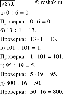  3.70.       :) 0 : 6;   ) 13 : 1;   ) 101 : 101;   ) 95 : 19;   ) 800 : 16.)  0:6=0:  06=0....