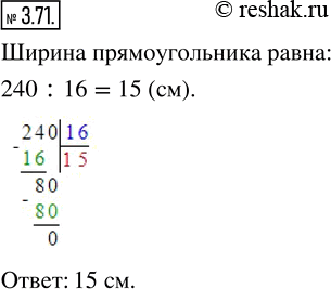  3.71.    240 .,    - 16 .   .       (...