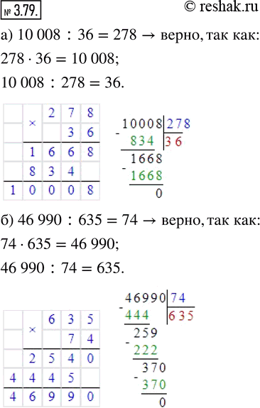  3.79.        ,    : ) 10 008 : 36 = 278; ) 46 990 : 635 = 74. ,   ...