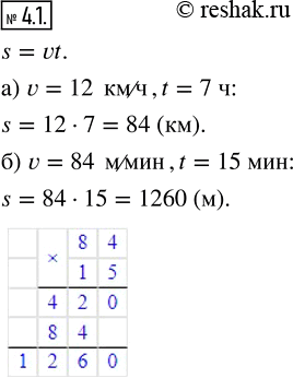  4.1.    s = vt , :)   12 /  7 ;   )   84 /  15...