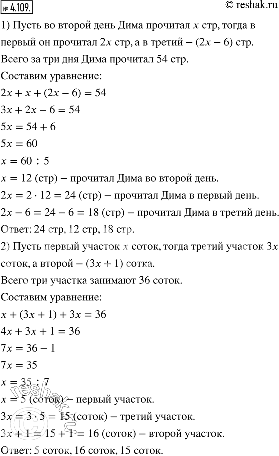  4.109. 1)      54  .       2  ,   ,      6  ,   . ...