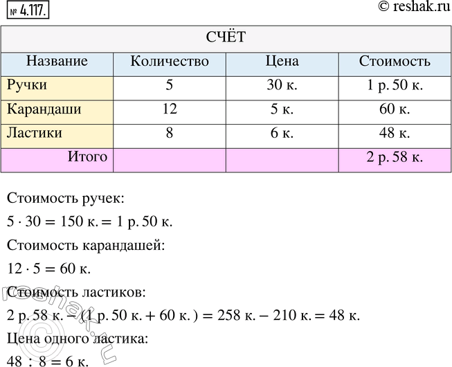  4.117. ,        (. 82),   .  .,  1 =100 . , ...