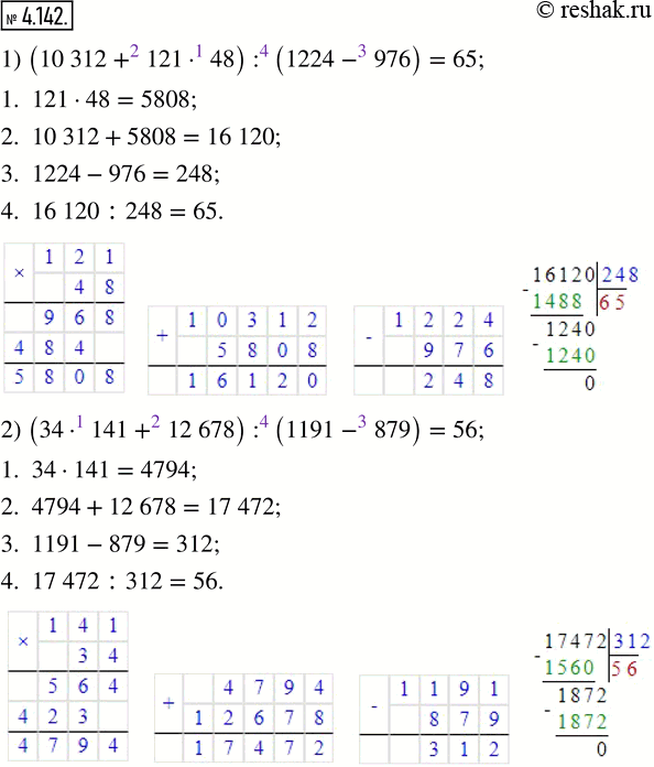  4.142.   :1) (10 312 + 121  48) : (1224 - 976);   2) (34  141 + 12 678) : (1191 - 879).     ...