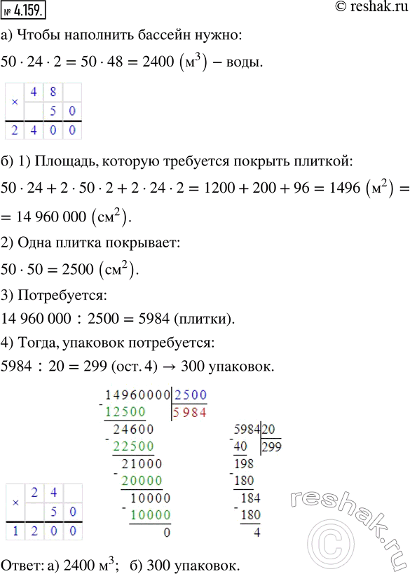  4.159.   50 ,  24 ,   2 .)    ,   ?)     50  50 ...