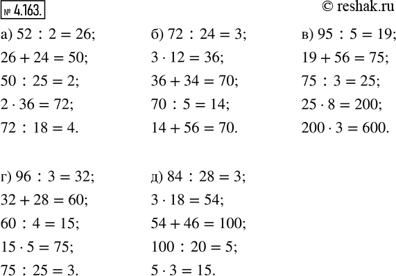  4.163. :) 52 : 2;   ) 72 : 24;   ) 95 : 5;   ) 96 : 3;   ) 84 :...