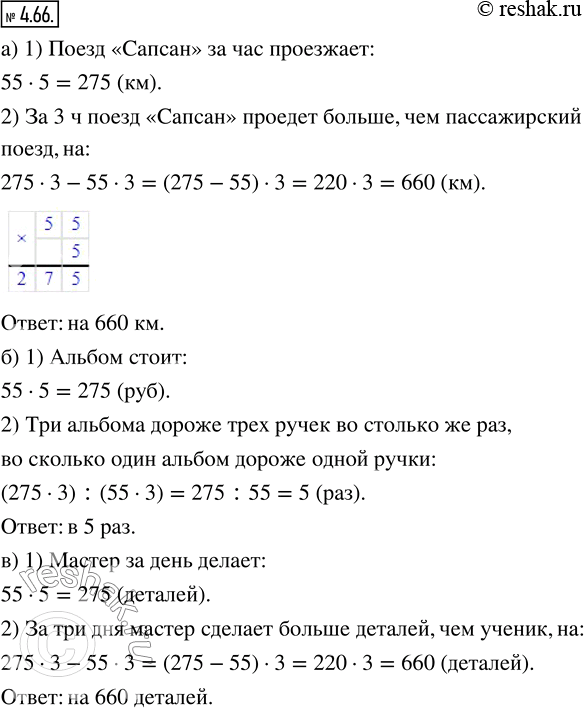  4.66. )      55 ,      5  .      ,   ,  3...