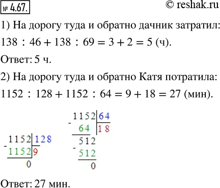  4.67. 1)     138 .         ,          46 /,   ...