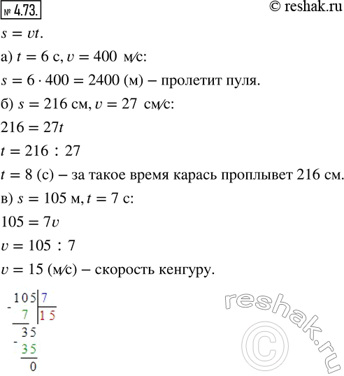  4.73.    s = vt :) ,     6 ,    400 /;) ,     216 ,  ...